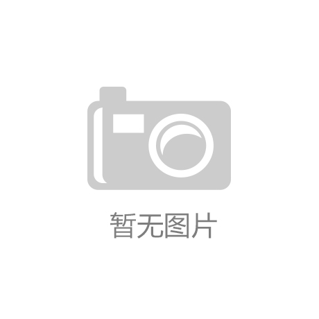 SKYLINE思凯来国际设计的吉林长春高新区【一分快三官网网站】